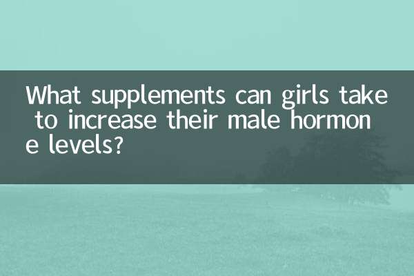What supplements can girls take to increase their male hormone levels?