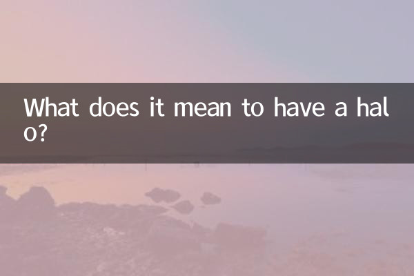 داشتن هاله به چه معناست؟