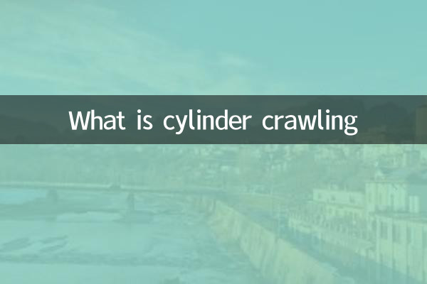 सिलेंडर रेंगना क्या है