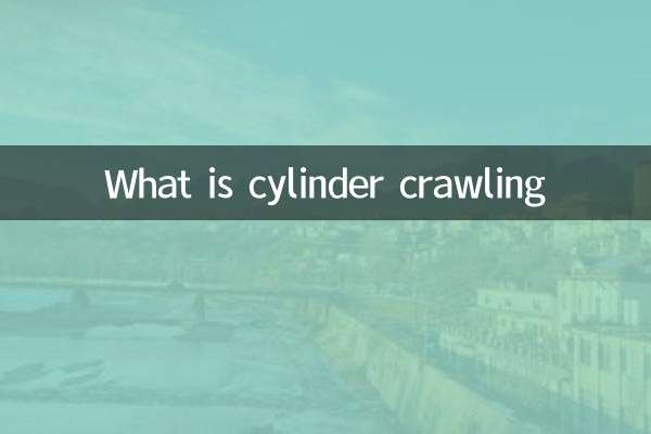 सिलेंडर रेंगना क्या है