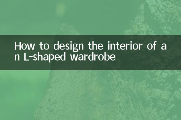 كيفية تصميم الجزء الداخلي من خزانة الملابس على شكل حرف L