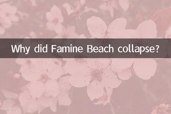 기근해변은 왜 무너졌는가?