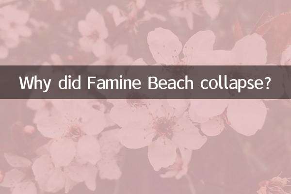 기근해변은 왜 무너졌는가?