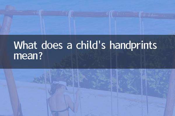 子どもの手形にはどんな意味があるのでしょうか？