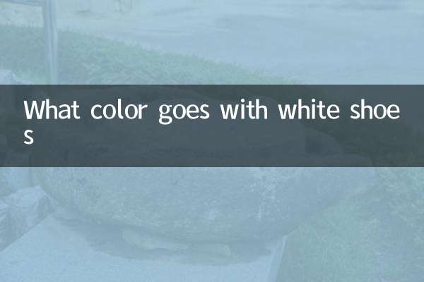 ما هو اللون المناسب للأحذية البيضاء
