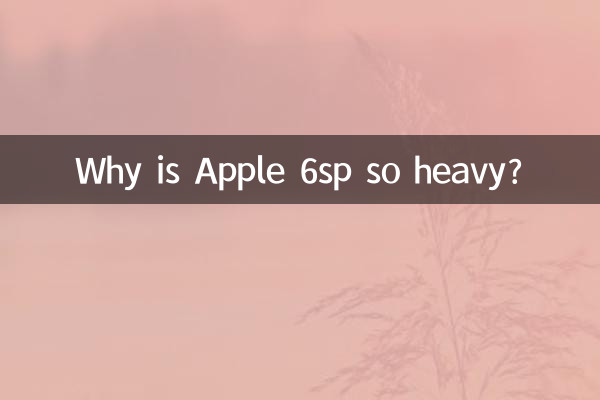 Почему Apple 6sp такой тяжелый?