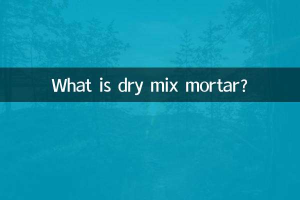 خشک مکس مارٹر کیا ہے؟