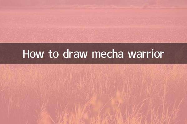 メカ戦士の描き方
