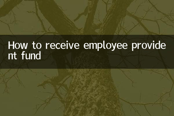 従業員積立金の受け取り方法