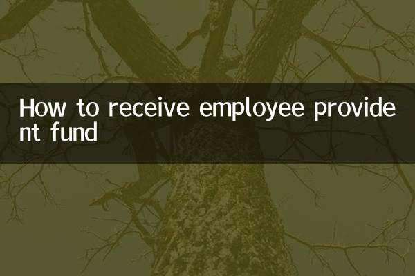 従業員積立金の受け取り方法