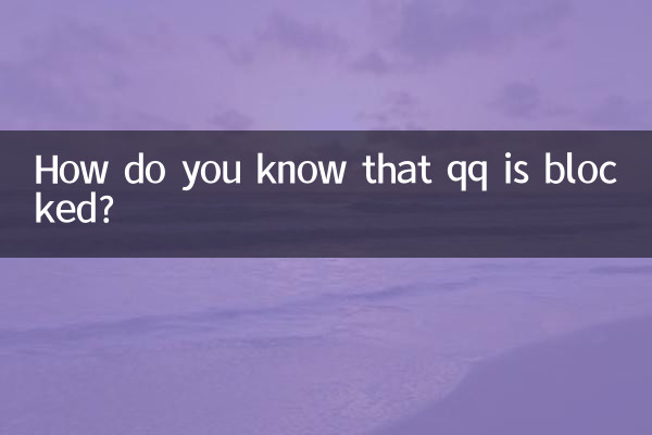 چگونه می دانید که qq مسدود شده است؟