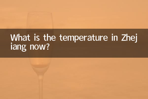 지금 저장성의 기온은 몇 도입니까?