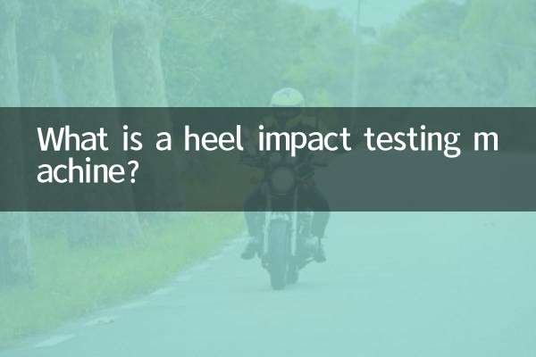 ہیل امپیکٹ ٹیسٹنگ مشین کیا ہے؟