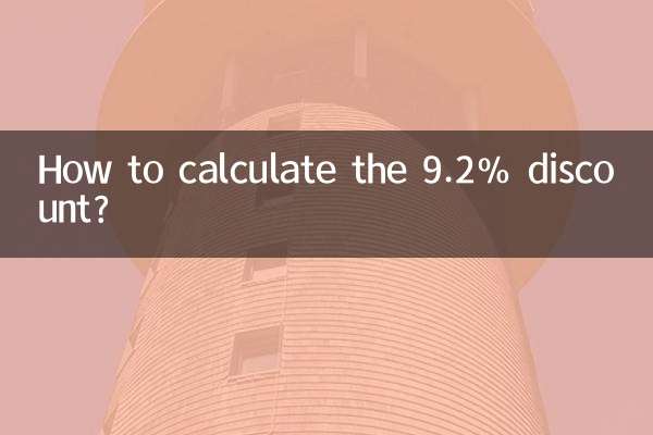 كيف تحسب خصم 9.2%؟