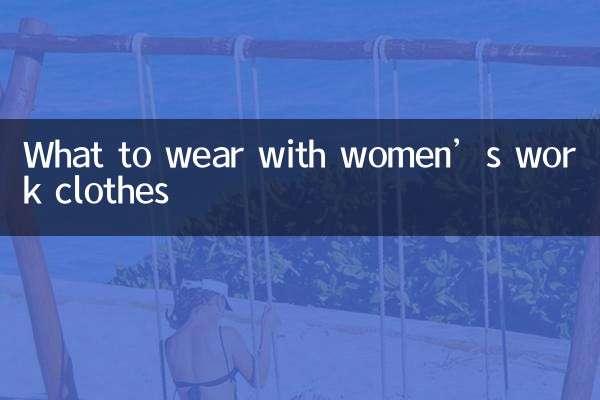 মহিলাদের কাজের পোশাকের সাথে কী পরবেন