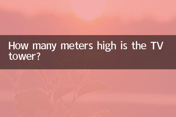 TV 타워의 높이는 몇 미터입니까?