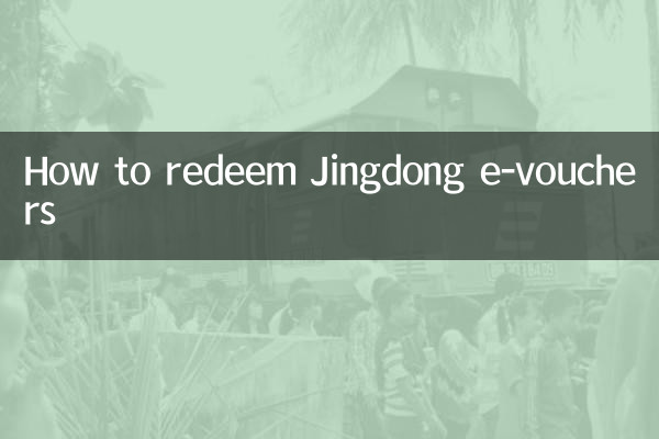 Как активировать электронные ваучеры Jingdong