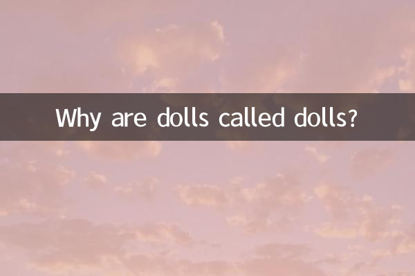 لماذا تسمى الدمى الدمى؟