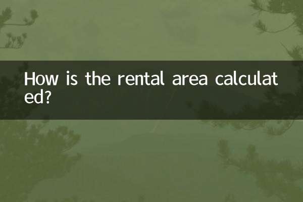 租憑面積怎麼算的
