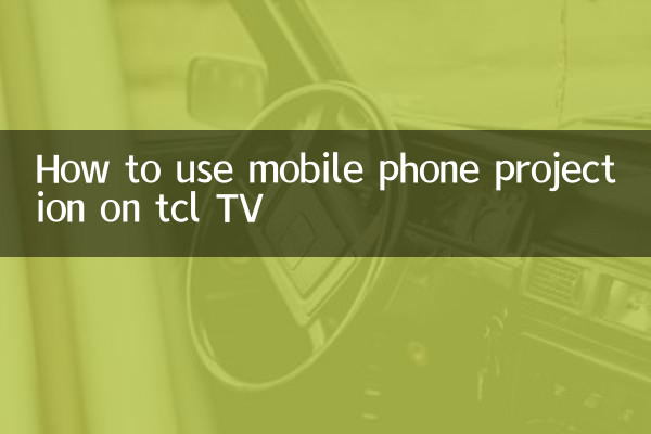 كيفية استخدام عرض الهاتف المحمول على تلفزيون TCL