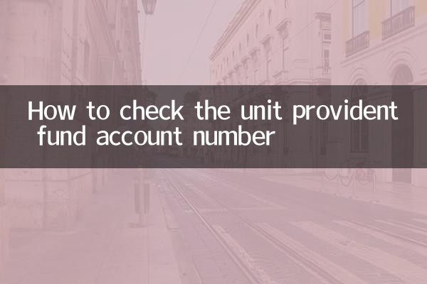 How to check the unit provident fund account number