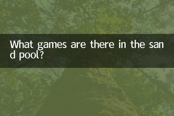 What games are there in the sand pool?