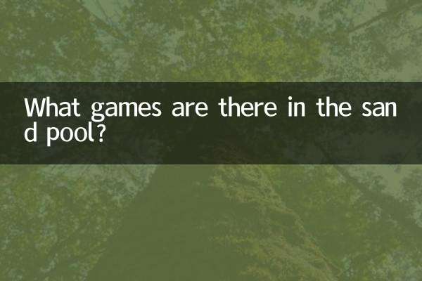 What games are there in the sand pool?