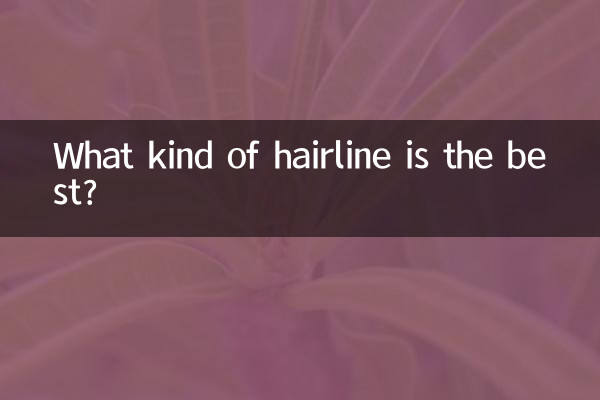 Какая линия роста волос выглядит лучше всего?