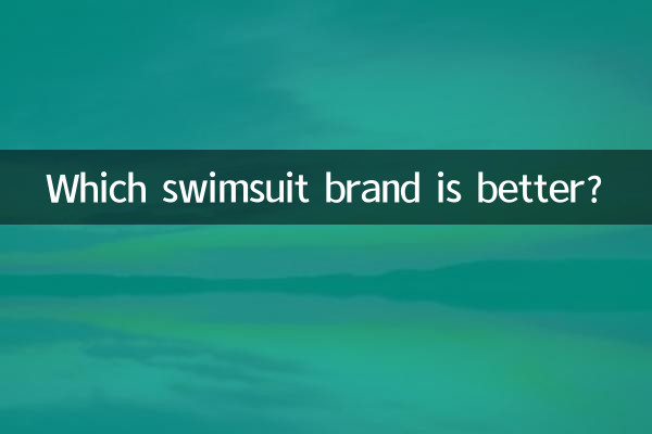 Какая марка купальников лучше?