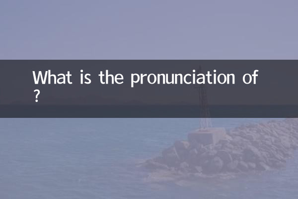 What is the pronunciation of 濿?