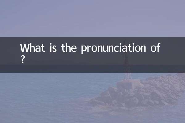 What is the pronunciation of 濿?