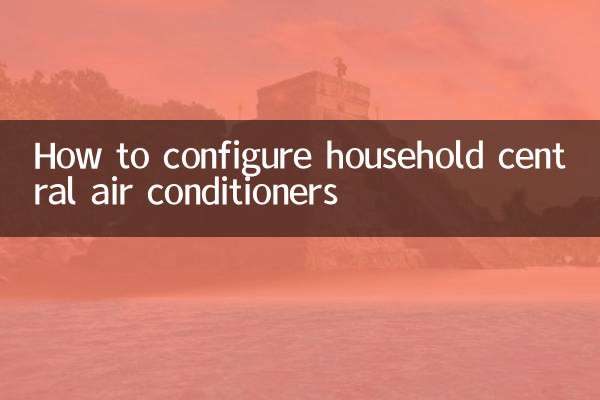 How to configure household central air conditioners