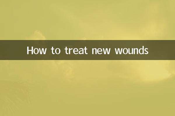 কিভাবে নতুন ক্ষত চিকিত্সা