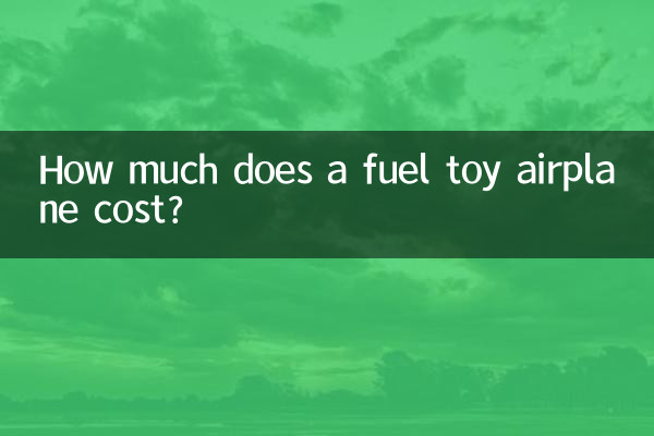 燃油玩具飞机多少钱