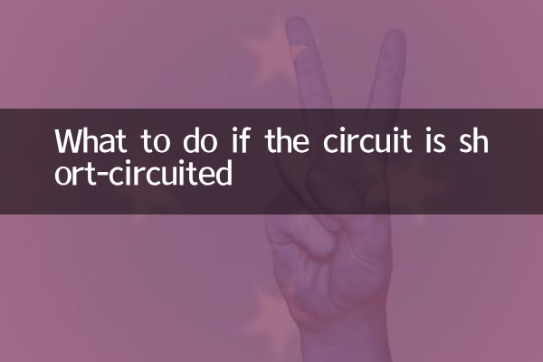 সার্কিট শর্ট সার্কিট হলে কি করবেন