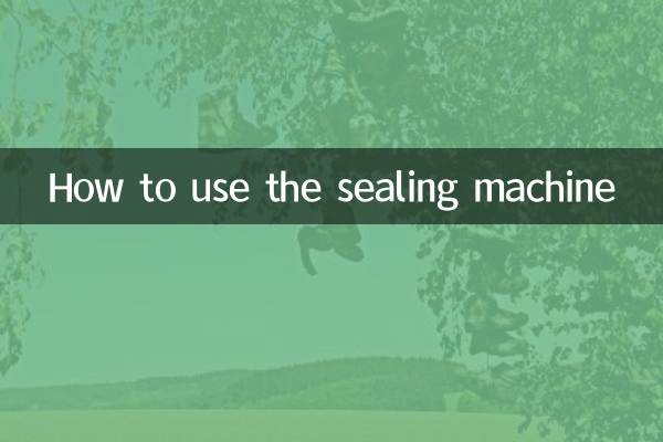 封塑機怎麼用