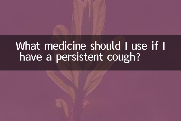 আমার ক্রমাগত কাশি হলে আমার কোন ওষুধ ব্যবহার করা উচিত?