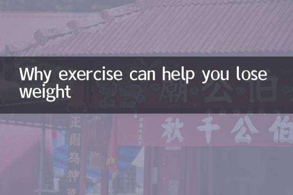 ورزش آپ کو وزن کم کرنے میں کیوں مدد کرسکتی ہے