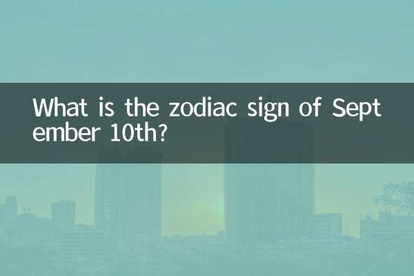 10 সেপ্টেম্বরের রাশিচক্র কী?