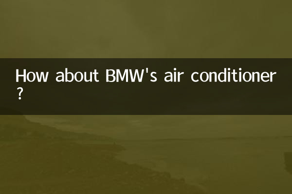 BMW کے ایئرکنڈیشنر کے بارے میں کیا خیال ہے؟