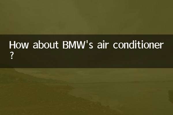 BMW کے ایئرکنڈیشنر کے بارے میں کیا خیال ہے؟