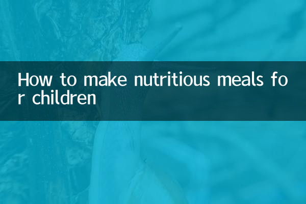 小孩营养餐怎么做