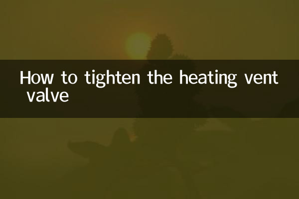 난방 환기 밸브를 조이는 방법