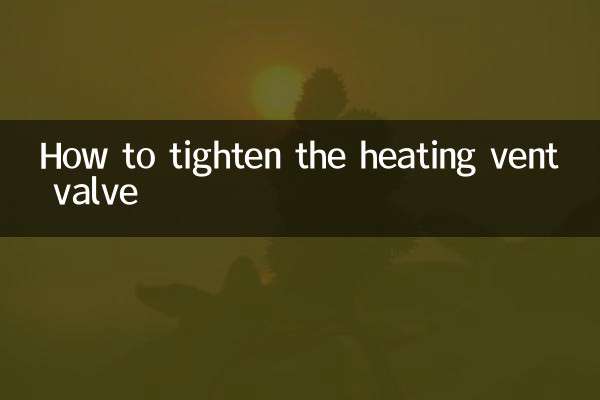 난방 환기 밸브를 조이는 방법