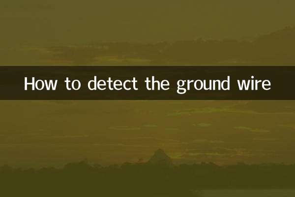 Как обнаружить заземляющий провод