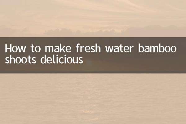 水タケノコのおいしい食べ方