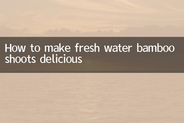 민물죽순 맛있게 만드는법