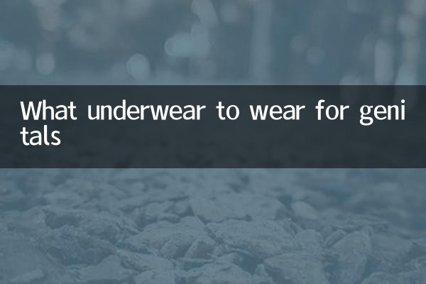 جننانگوں کے لئے پہننے کے لئے کیا انڈرویئر