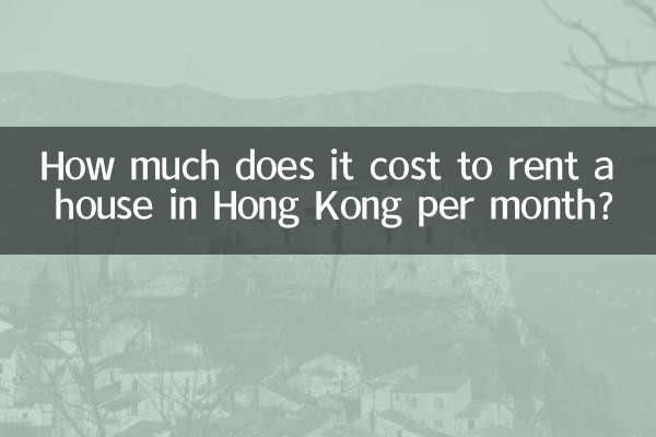 香港租房多少钱一个月
