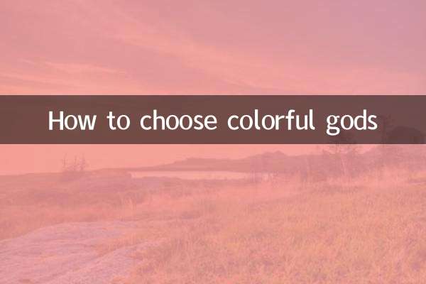 七彩神仙怎么挑